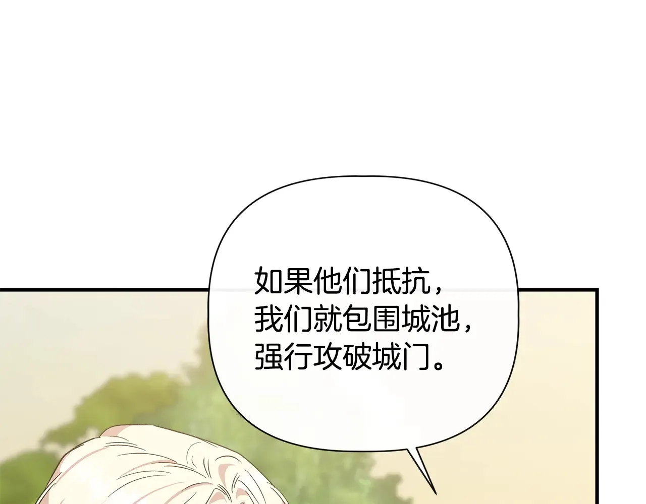 第100话 将计就计 第32页