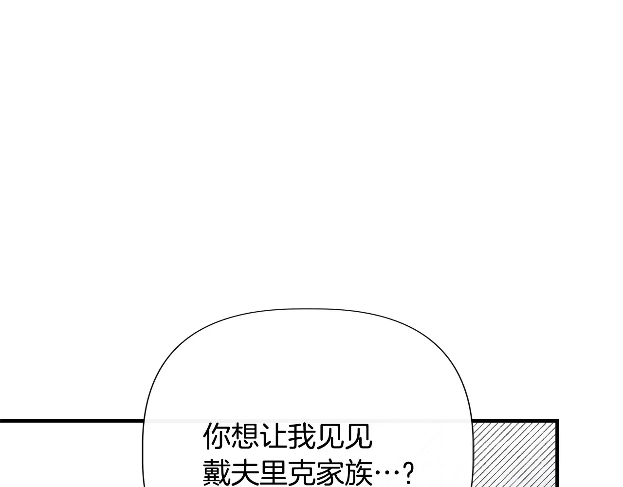 第100话 将计就计 第69页