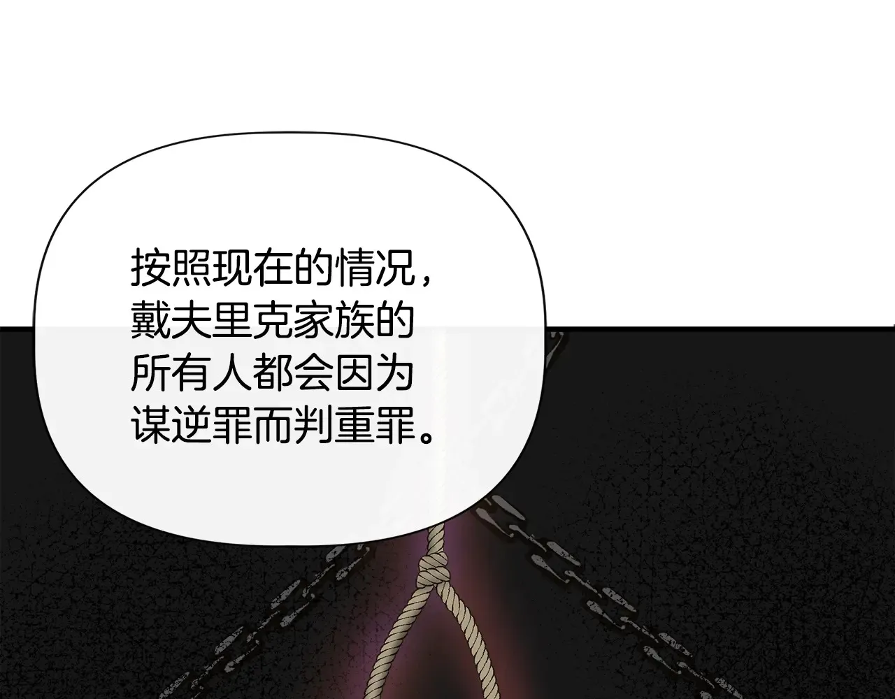 第100话 将计就计 第78页