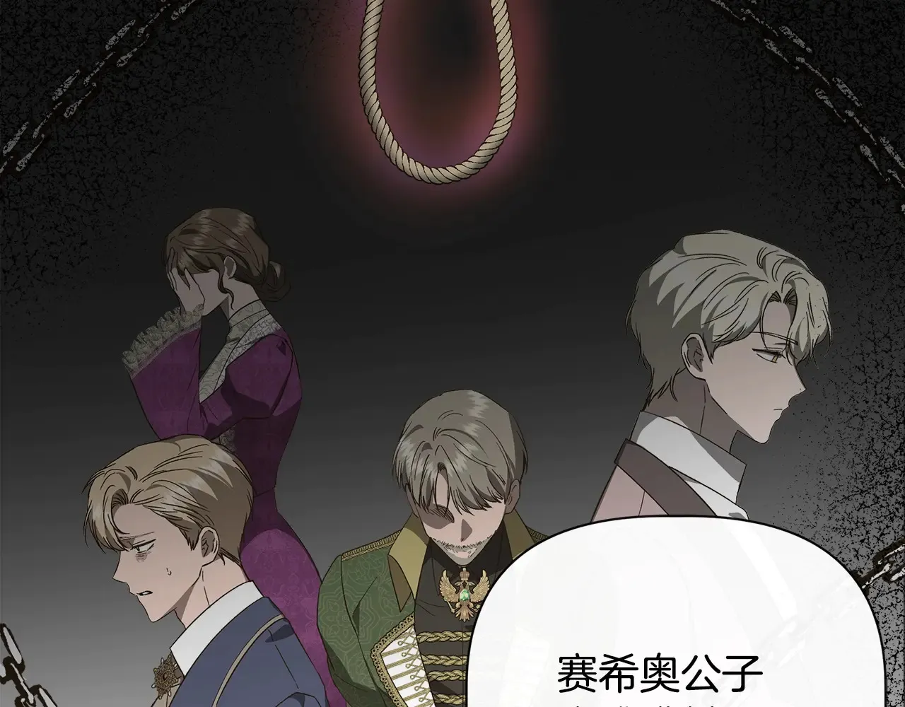 第100话 将计就计 第79页