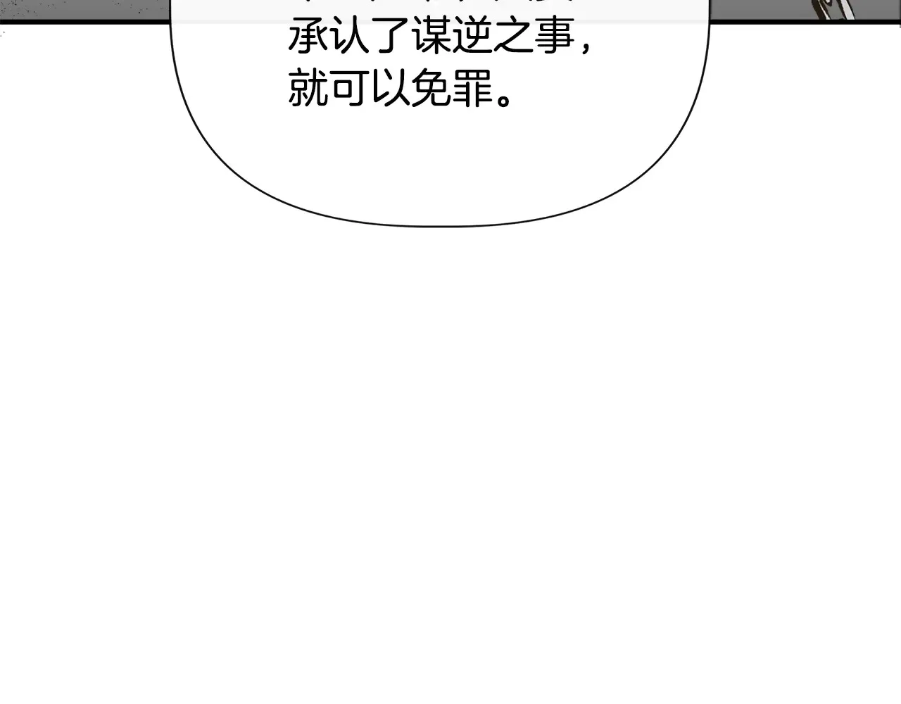 第100话 将计就计 第81页