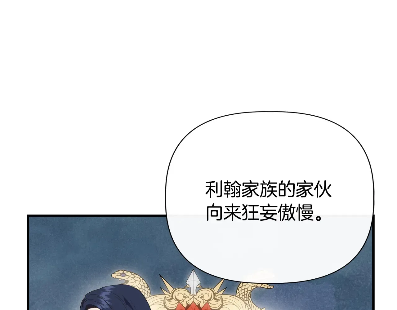 第100话 将计就计 第106页