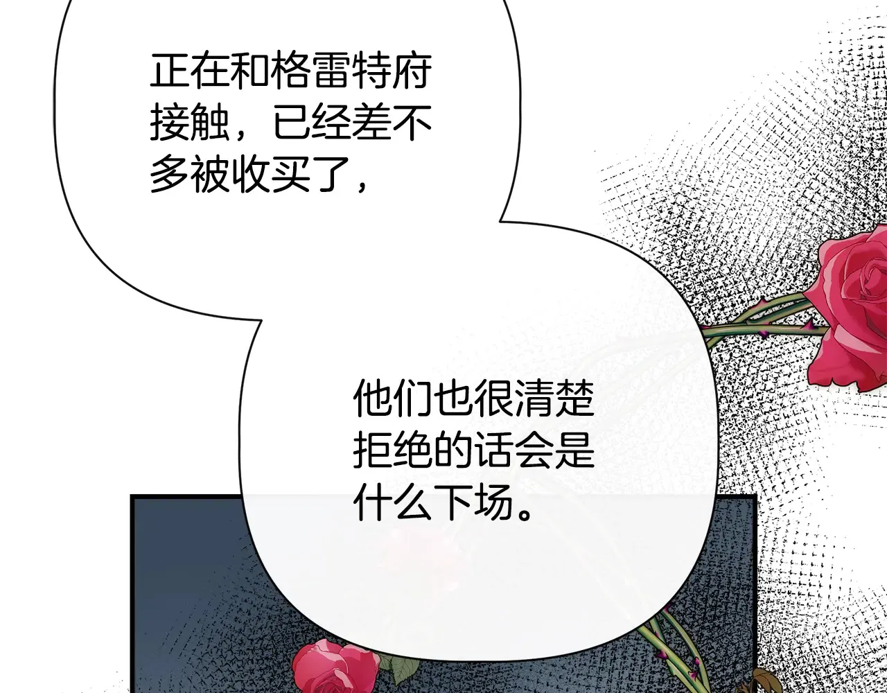 第100话 将计就计 第117页