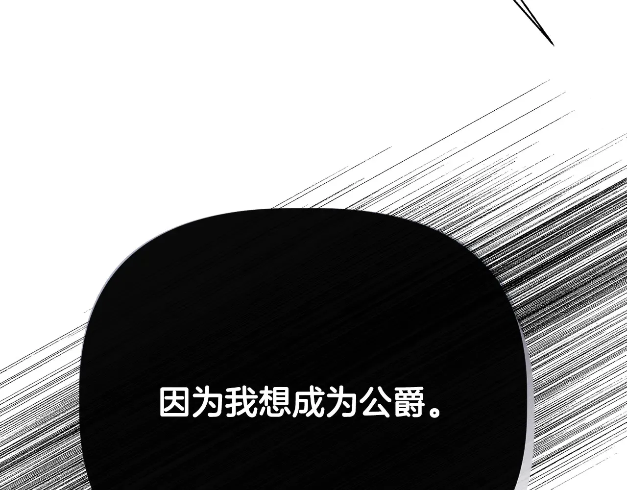 第101话 我想当公爵 第95页