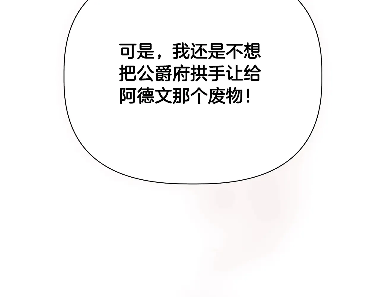 第101话 我想当公爵 第113页