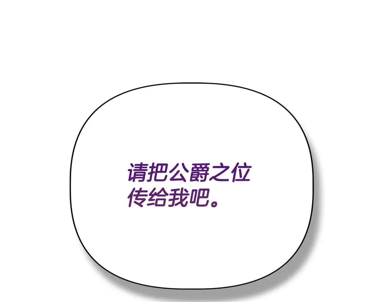 第101话 我想当公爵 第117页