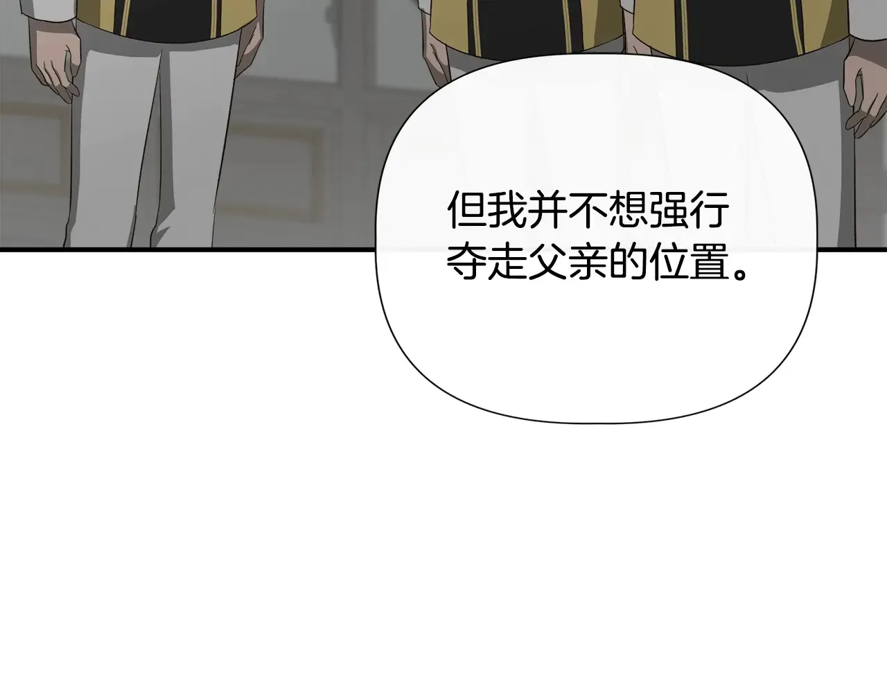第101话 我想当公爵 第120页