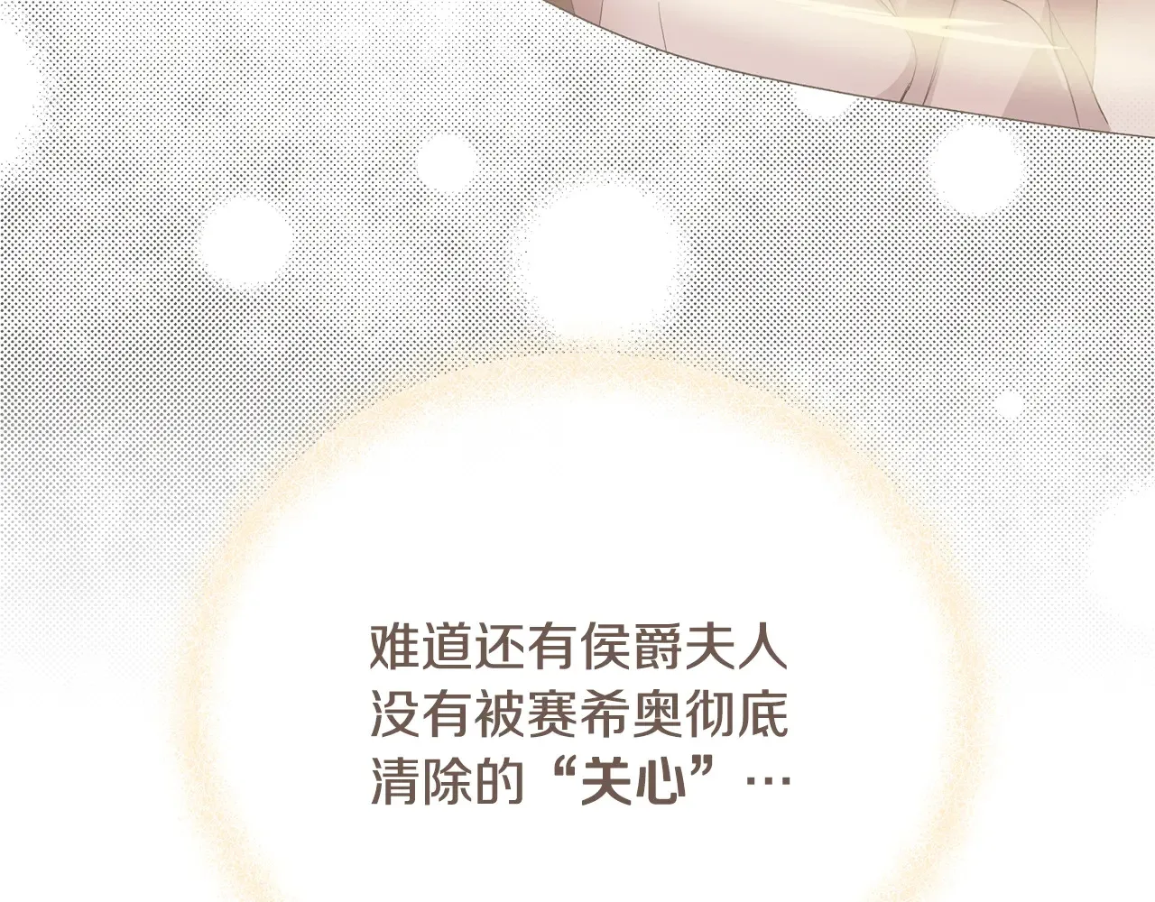 第101话 我想当公爵 第197页