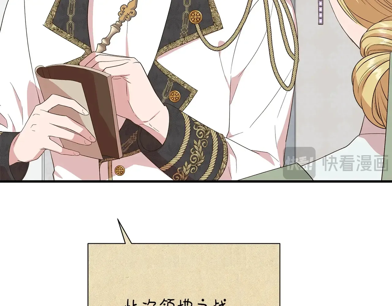 第102话 愧不敢当 第81页