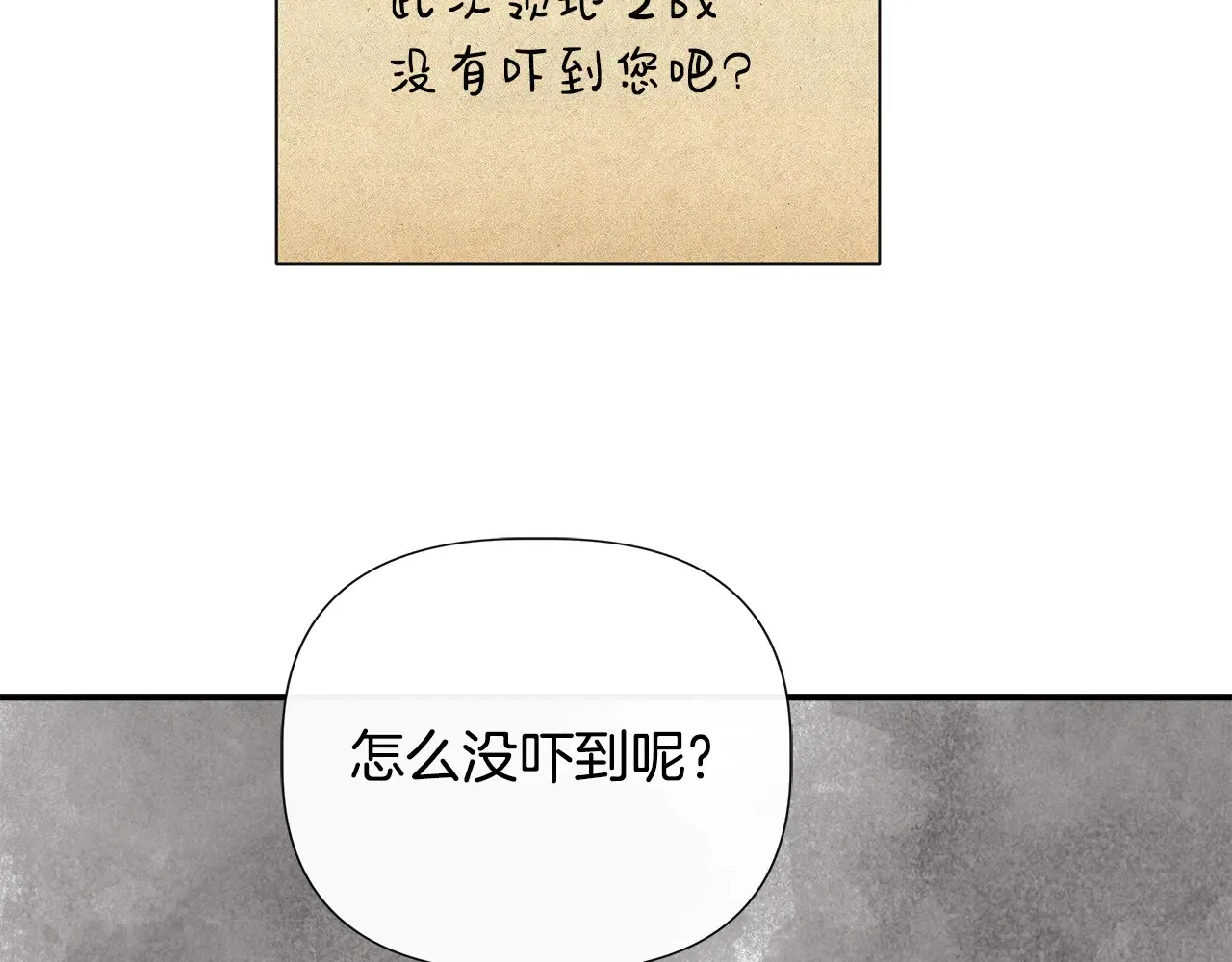 第102话 愧不敢当 第82页