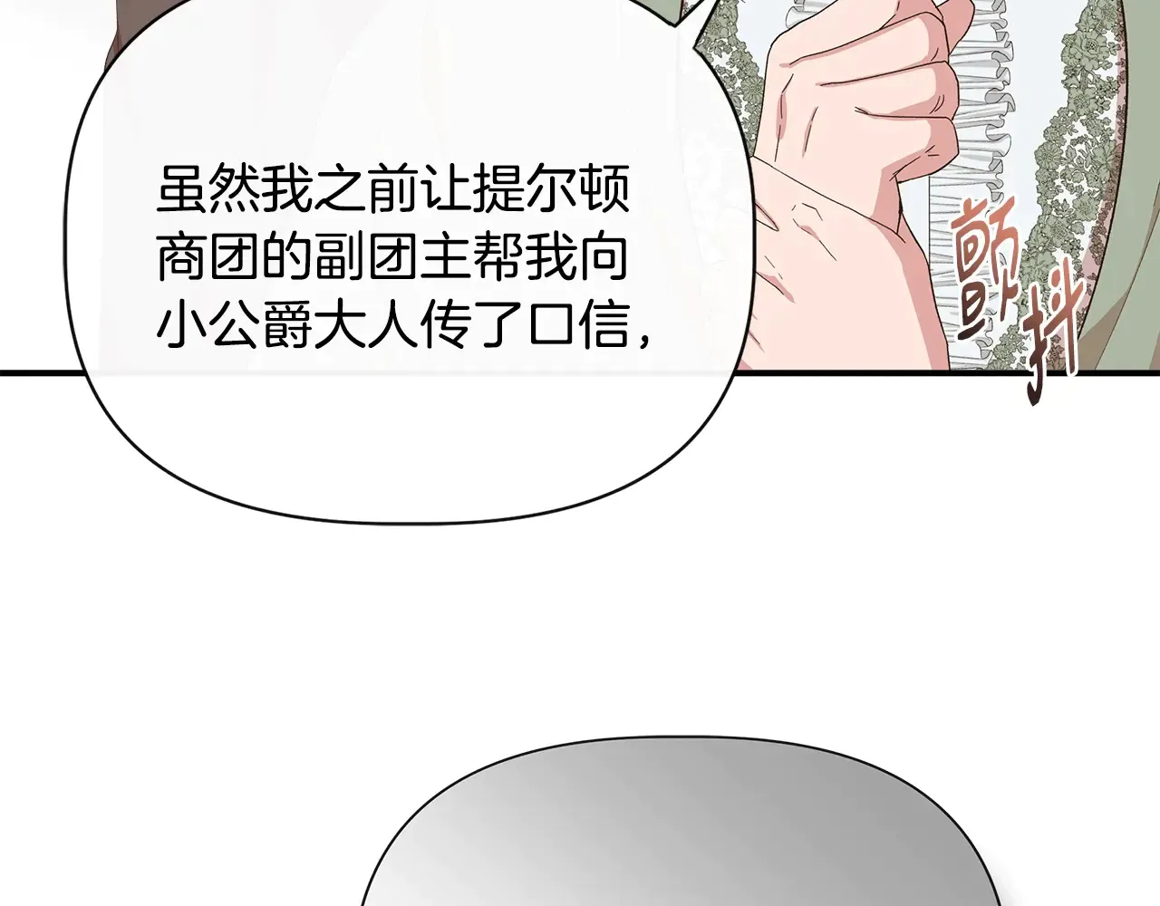 第102话 愧不敢当 第84页