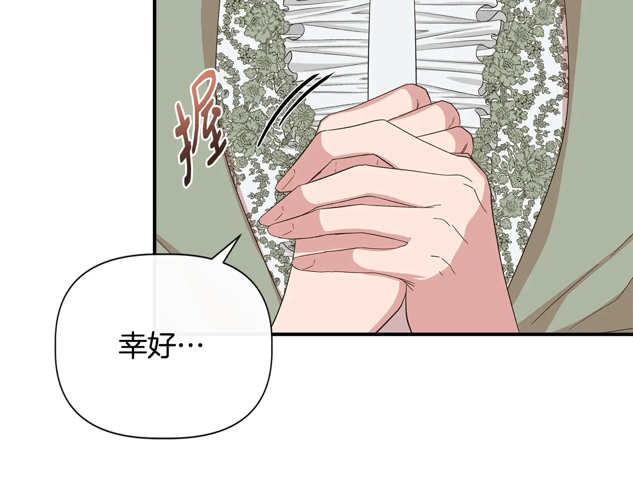 第102话 愧不敢当 第86页