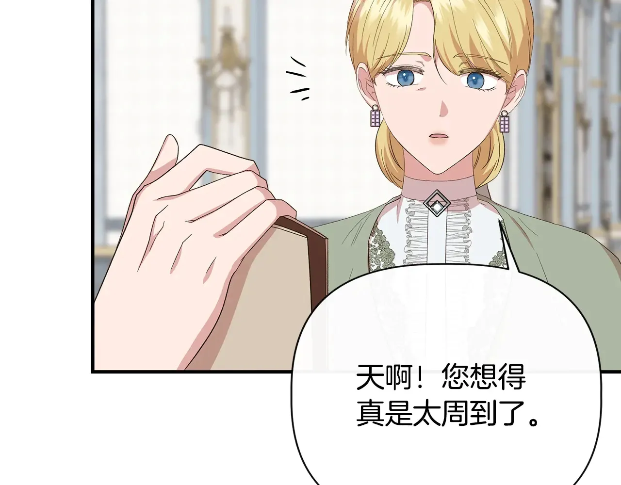 第102话 愧不敢当 第101页