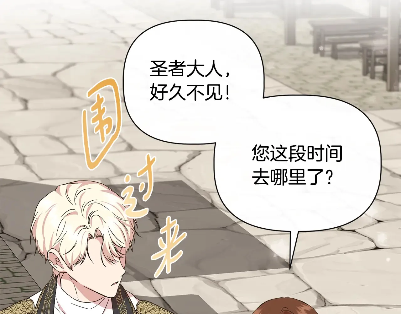 第102话 愧不敢当 第121页