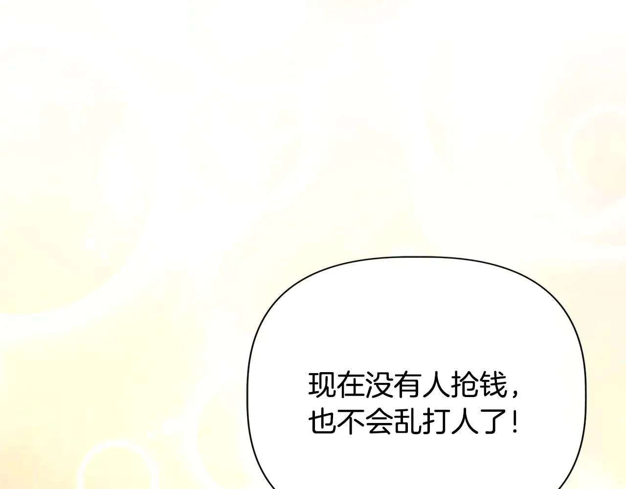 第102话 愧不敢当 第132页