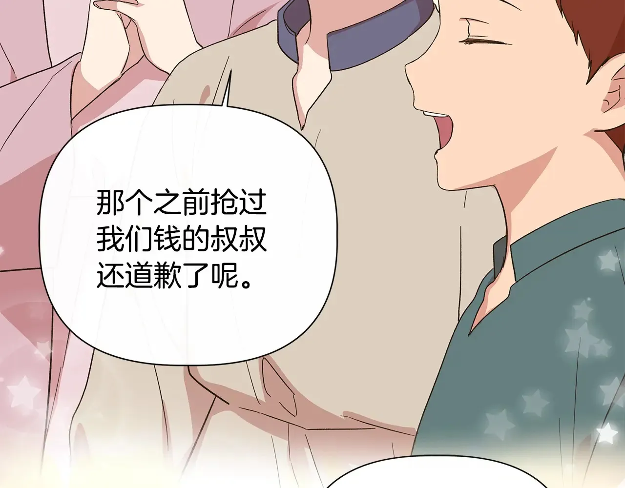 第102话 愧不敢当 第134页