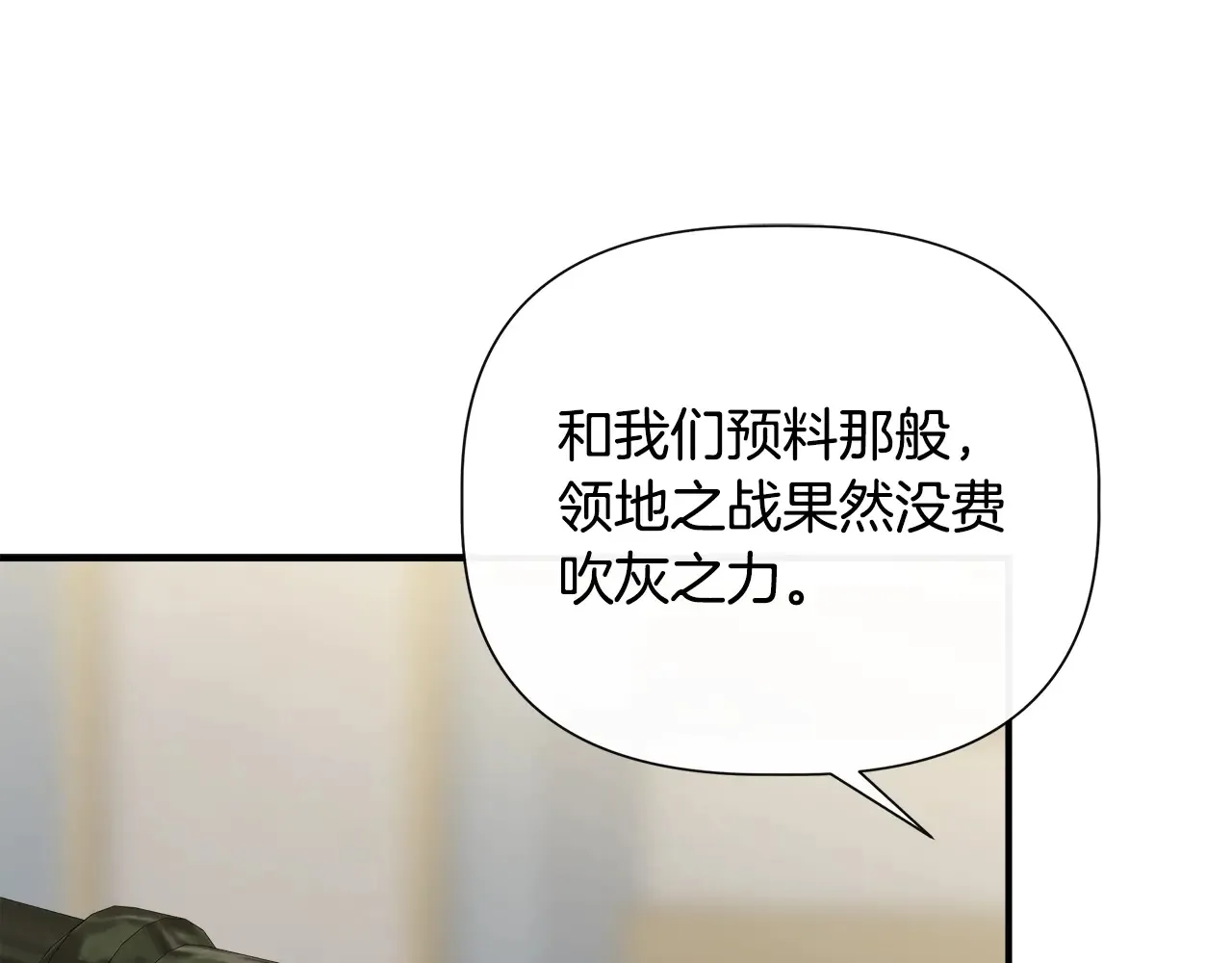 第103话 庆功酒 第26页