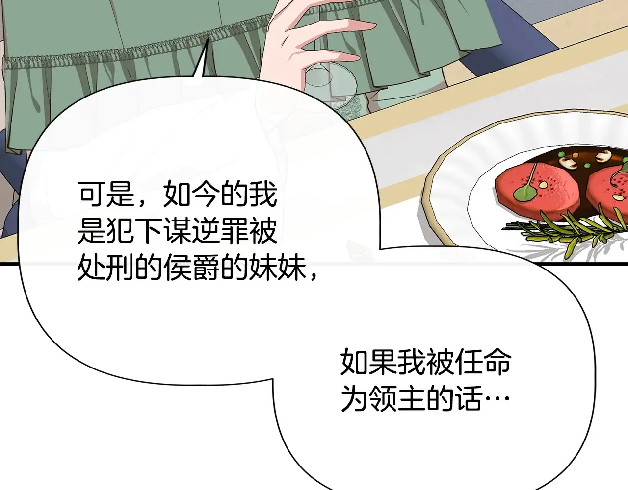 第103话 庆功酒 第41页
