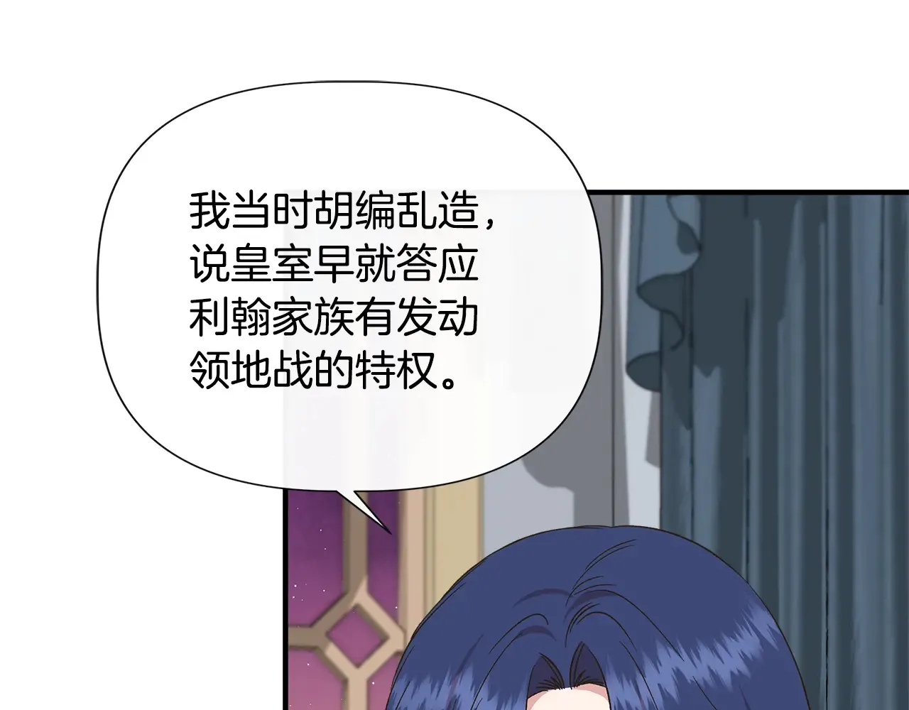 第103话 庆功酒 第76页