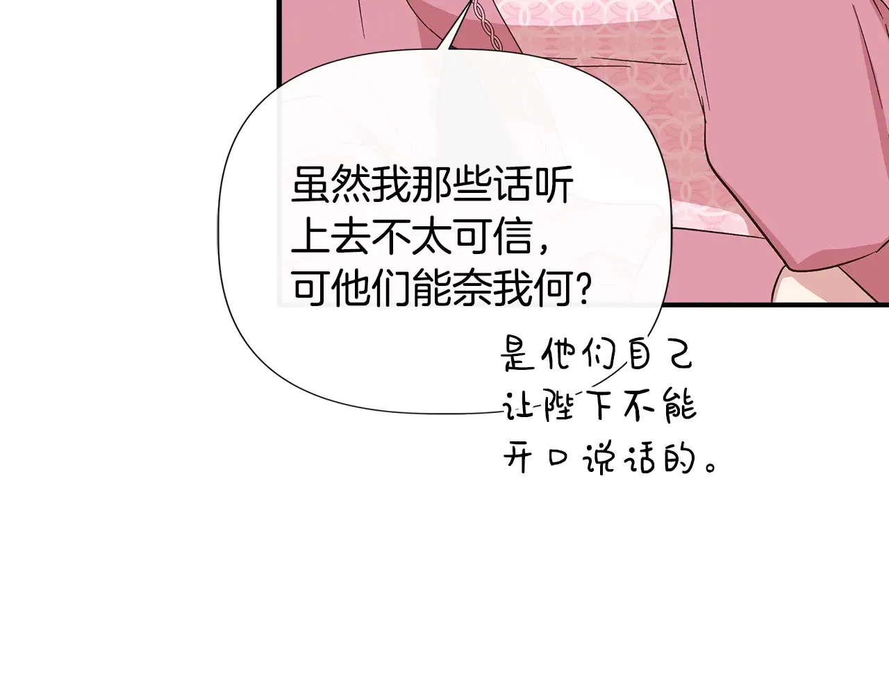 第103话 庆功酒 第78页