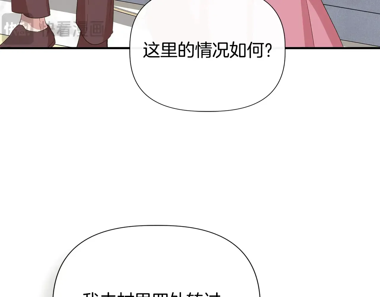 第103话 庆功酒 第83页