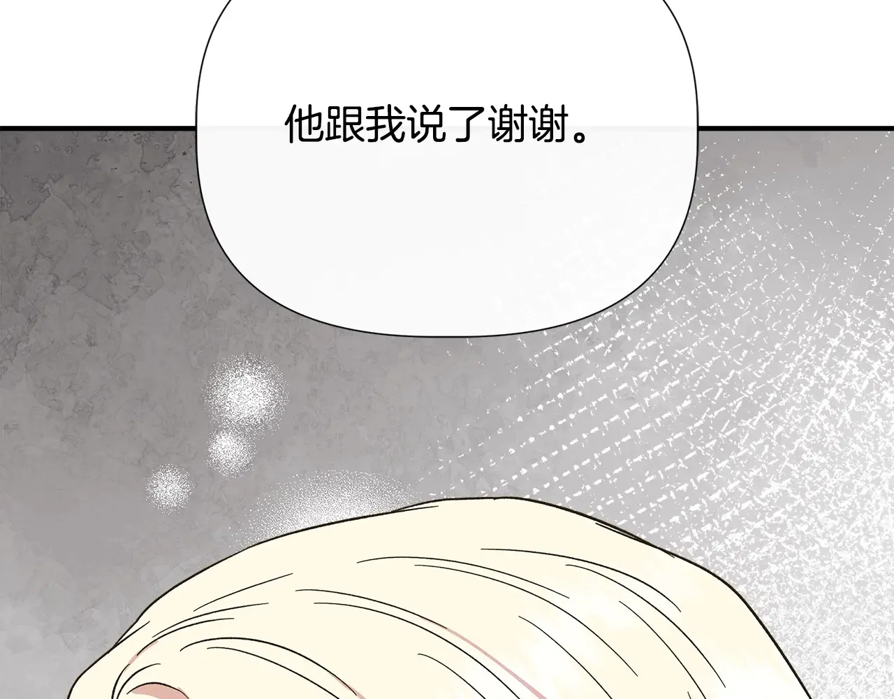 第103话 庆功酒 第90页