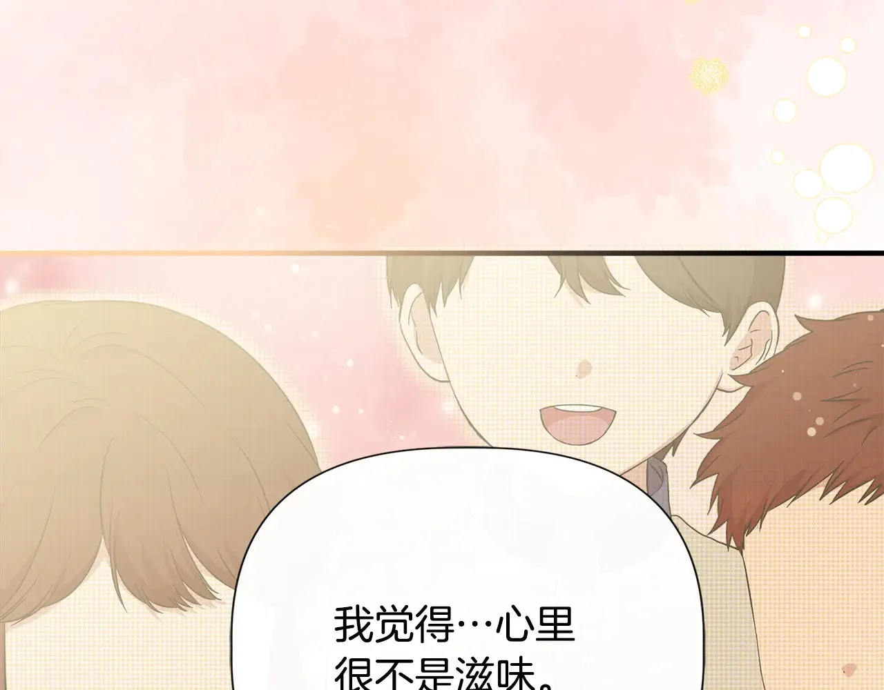 第103话 庆功酒 第93页