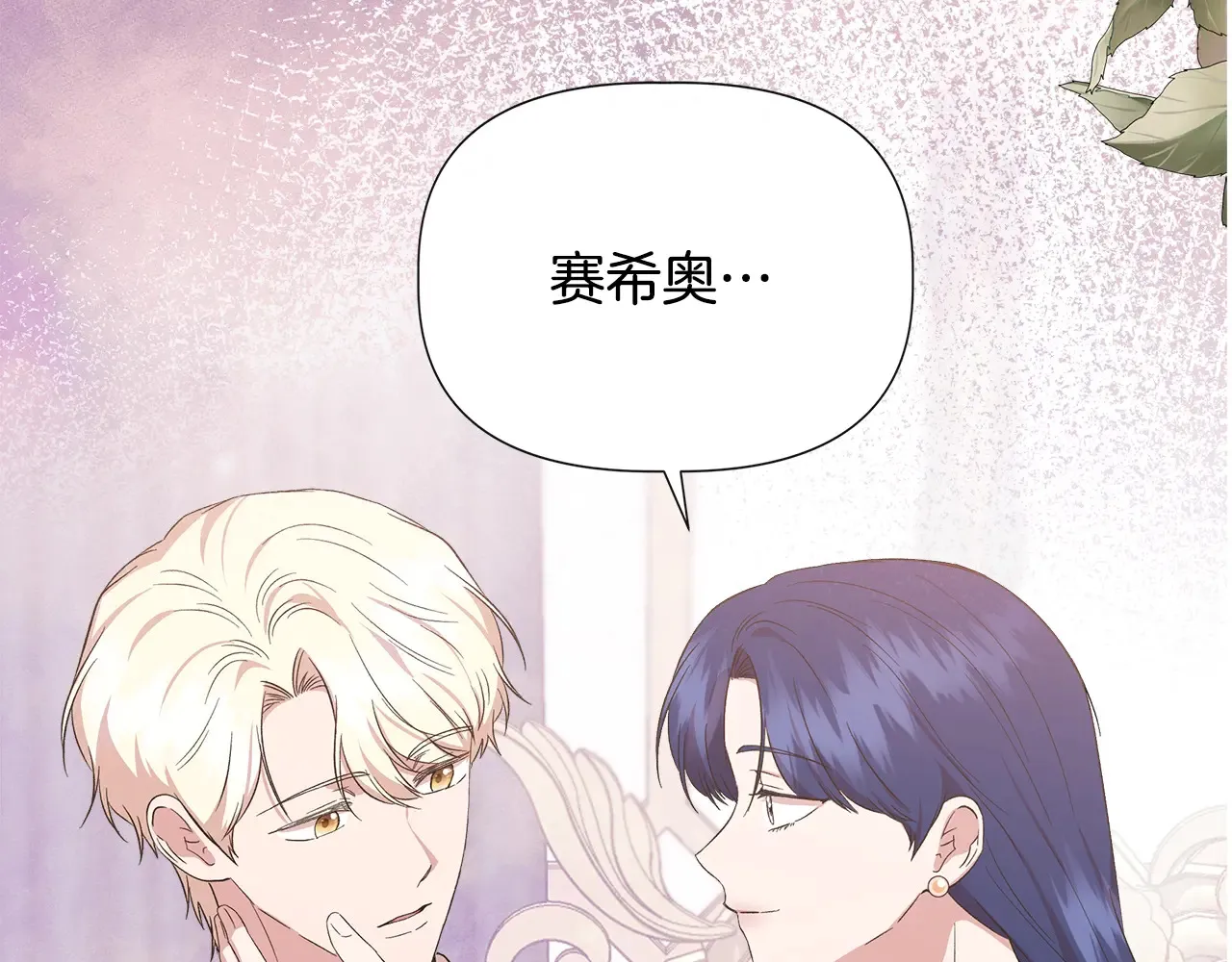 第103话 庆功酒 第103页