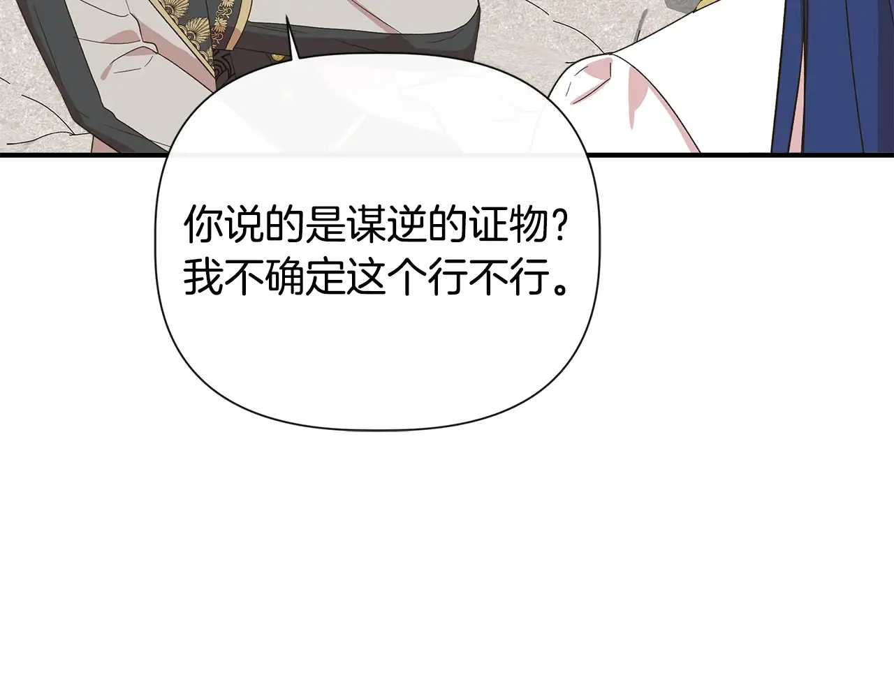 第103话 庆功酒 第123页