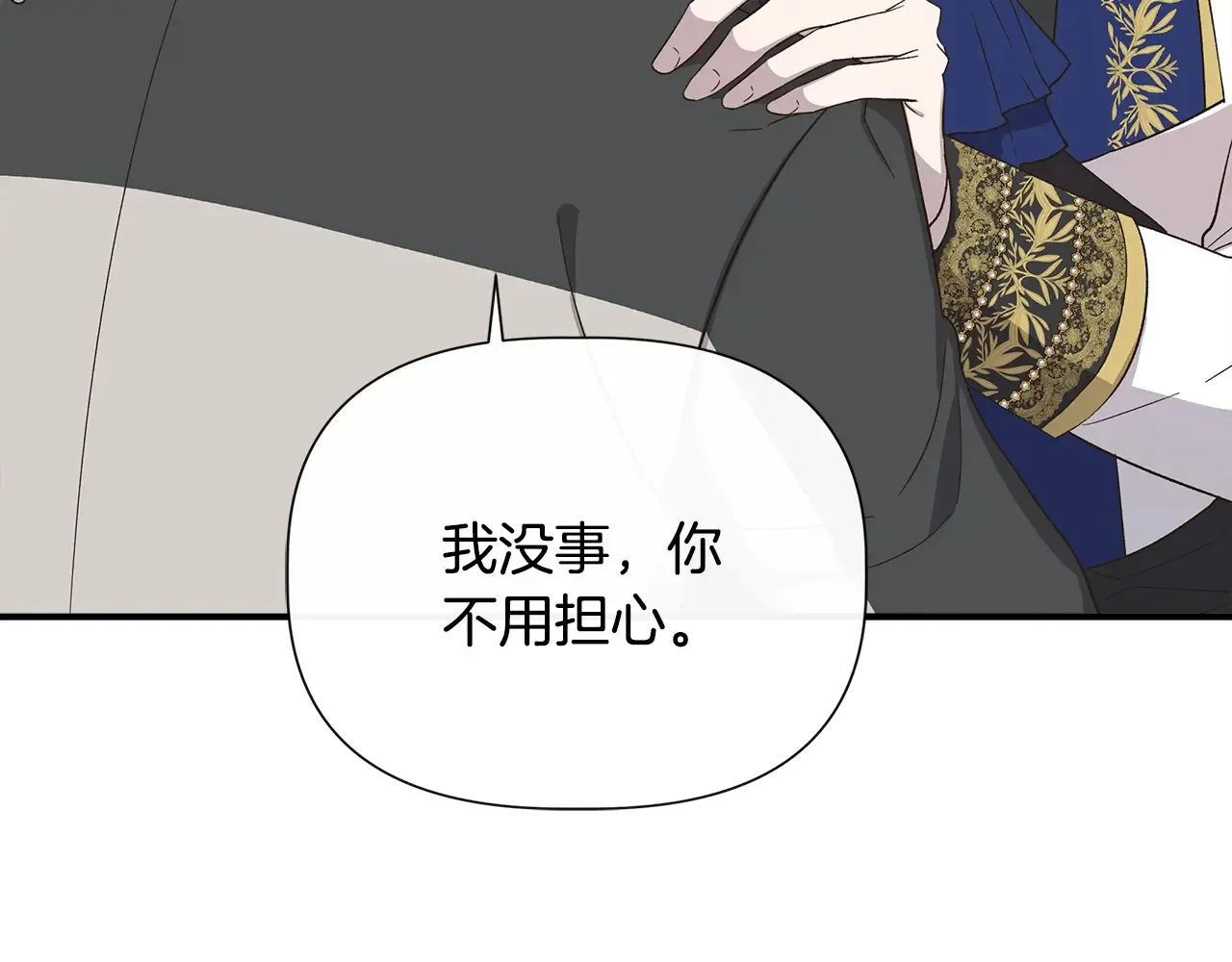 第104话 脆弱的男人 第6页