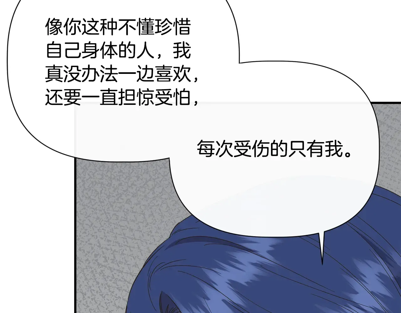 第104话 脆弱的男人 第37页