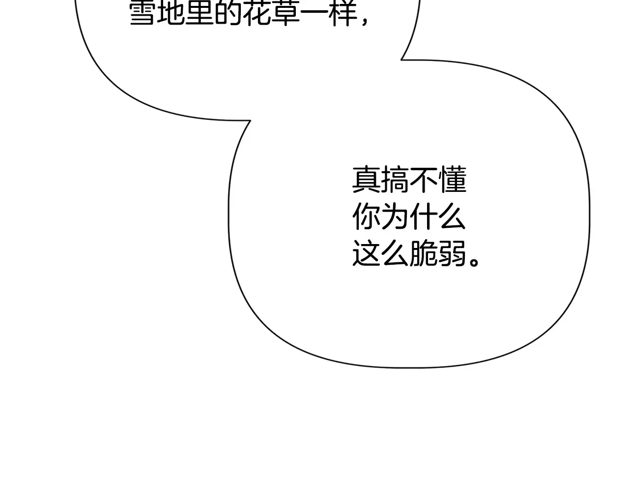 第104话 脆弱的男人 第64页