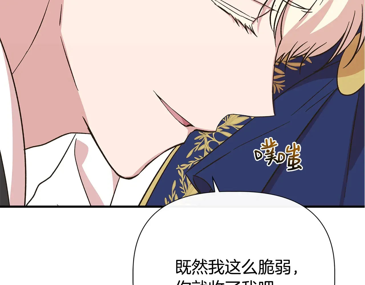 第104话 脆弱的男人 第66页