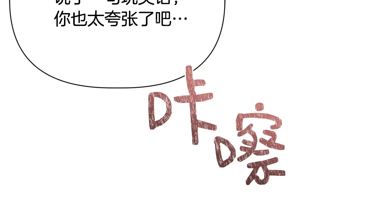 第104话 脆弱的男人 第79页