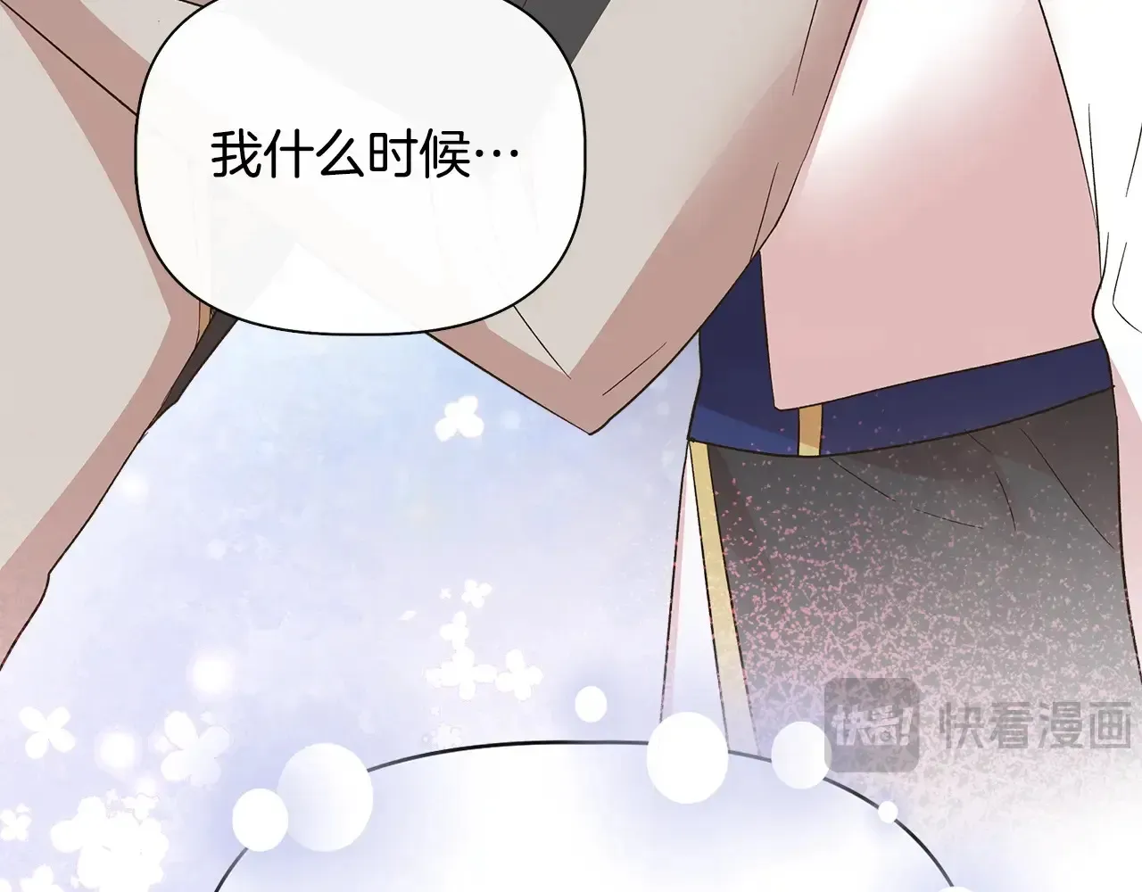 第104话 脆弱的男人 第94页