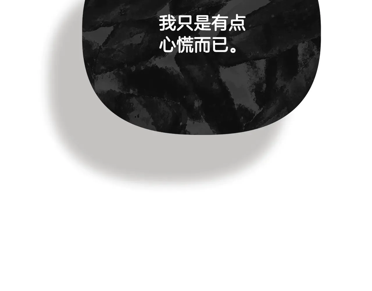 第104话 脆弱的男人 第105页
