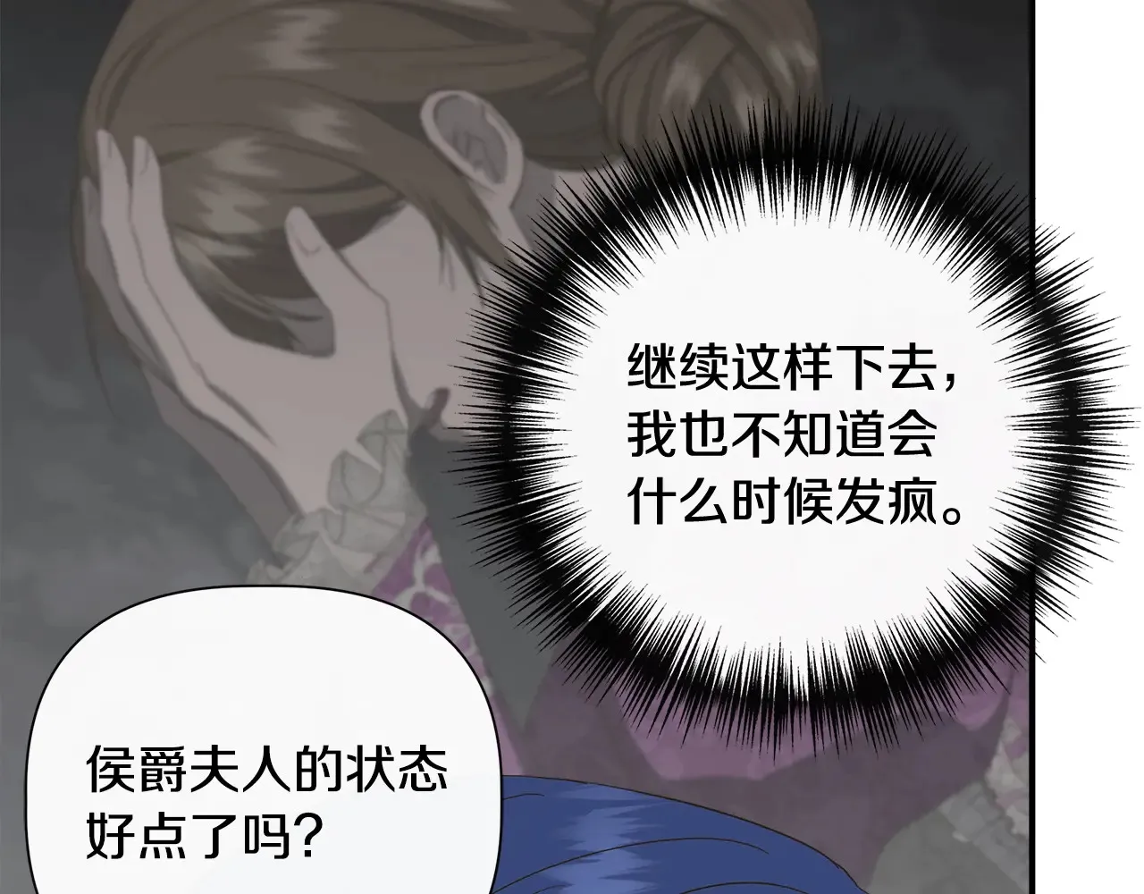 第104话 脆弱的男人 第124页