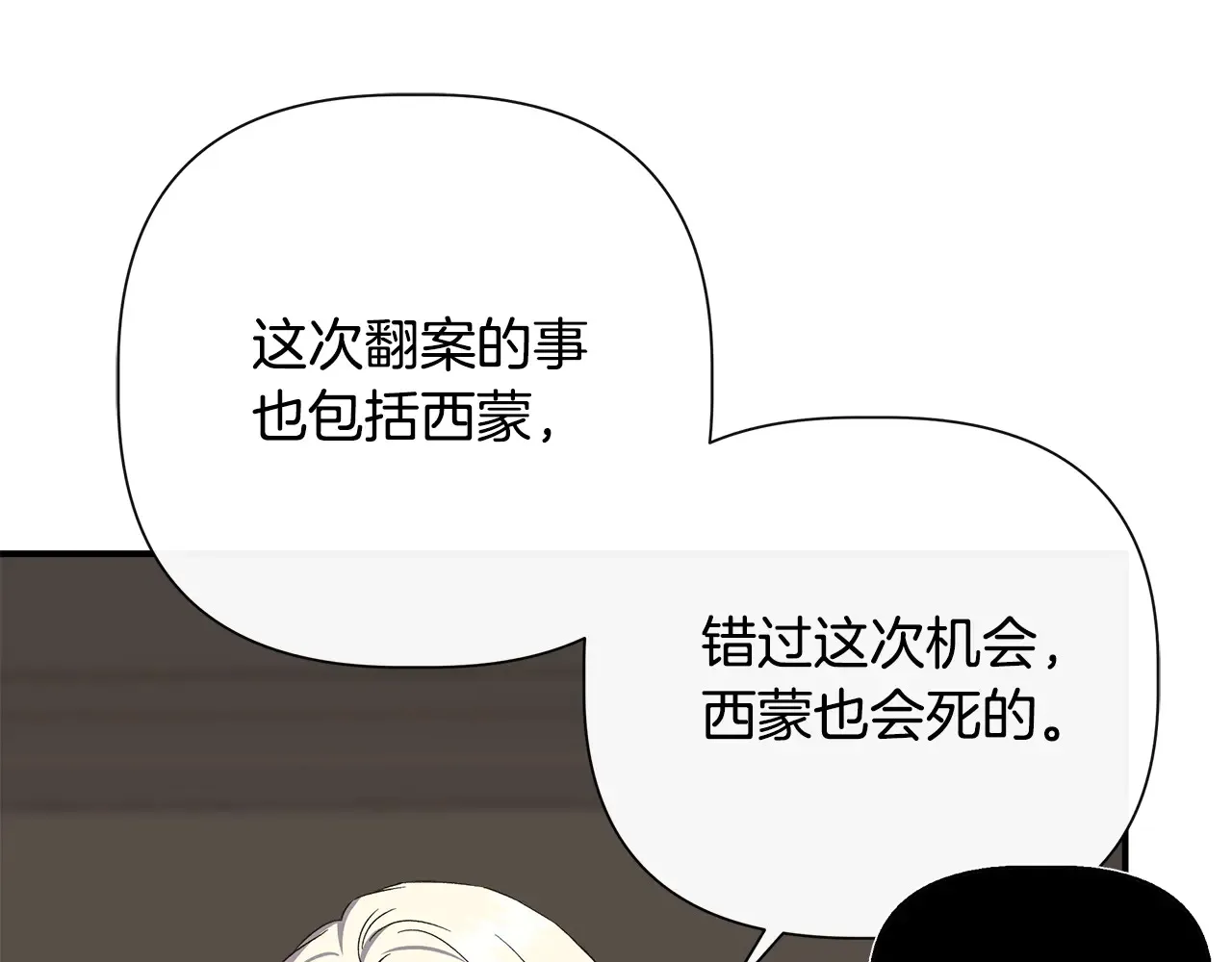 第104话 脆弱的男人 第161页