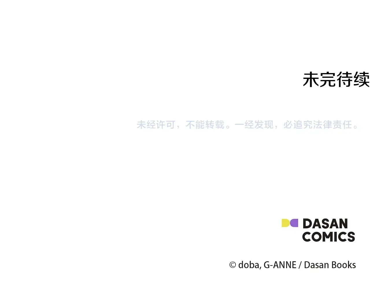 第104话 脆弱的男人 第209页