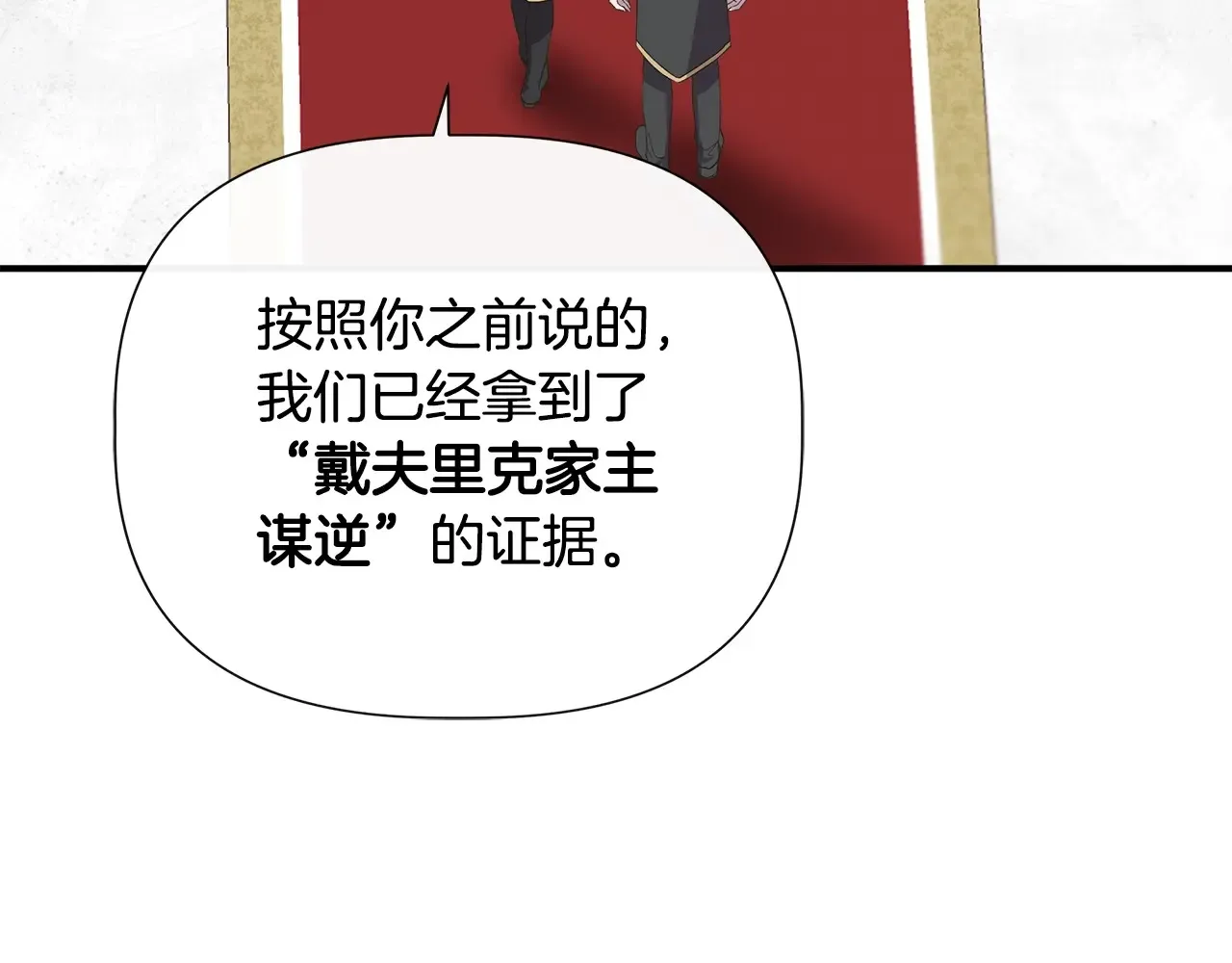 第105话 证据确凿 第37页