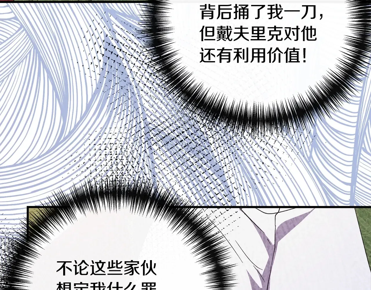 第105话 证据确凿 第70页