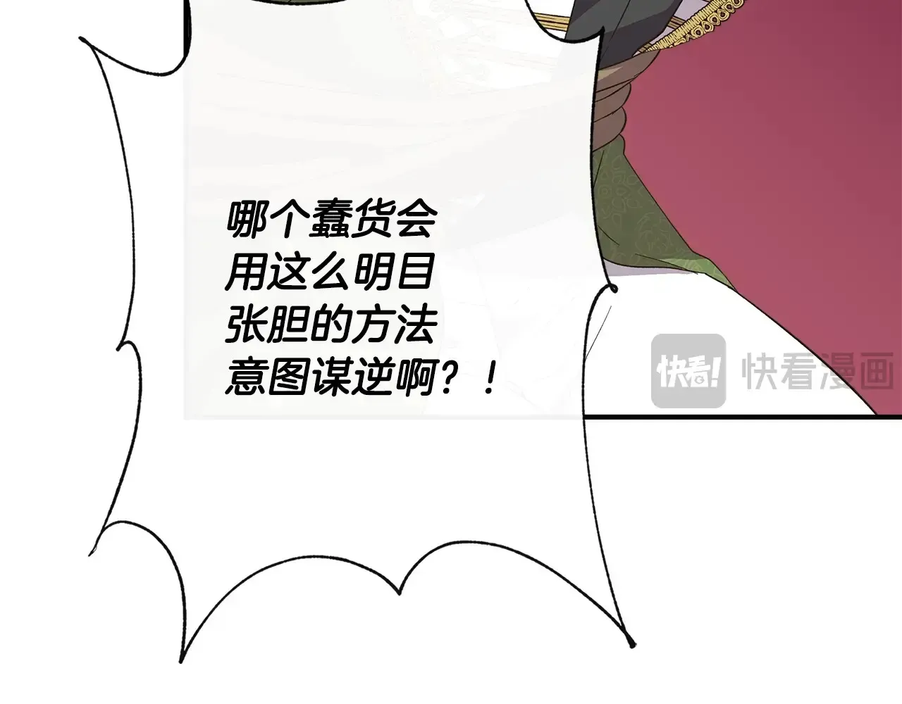 第105话 证据确凿 第81页