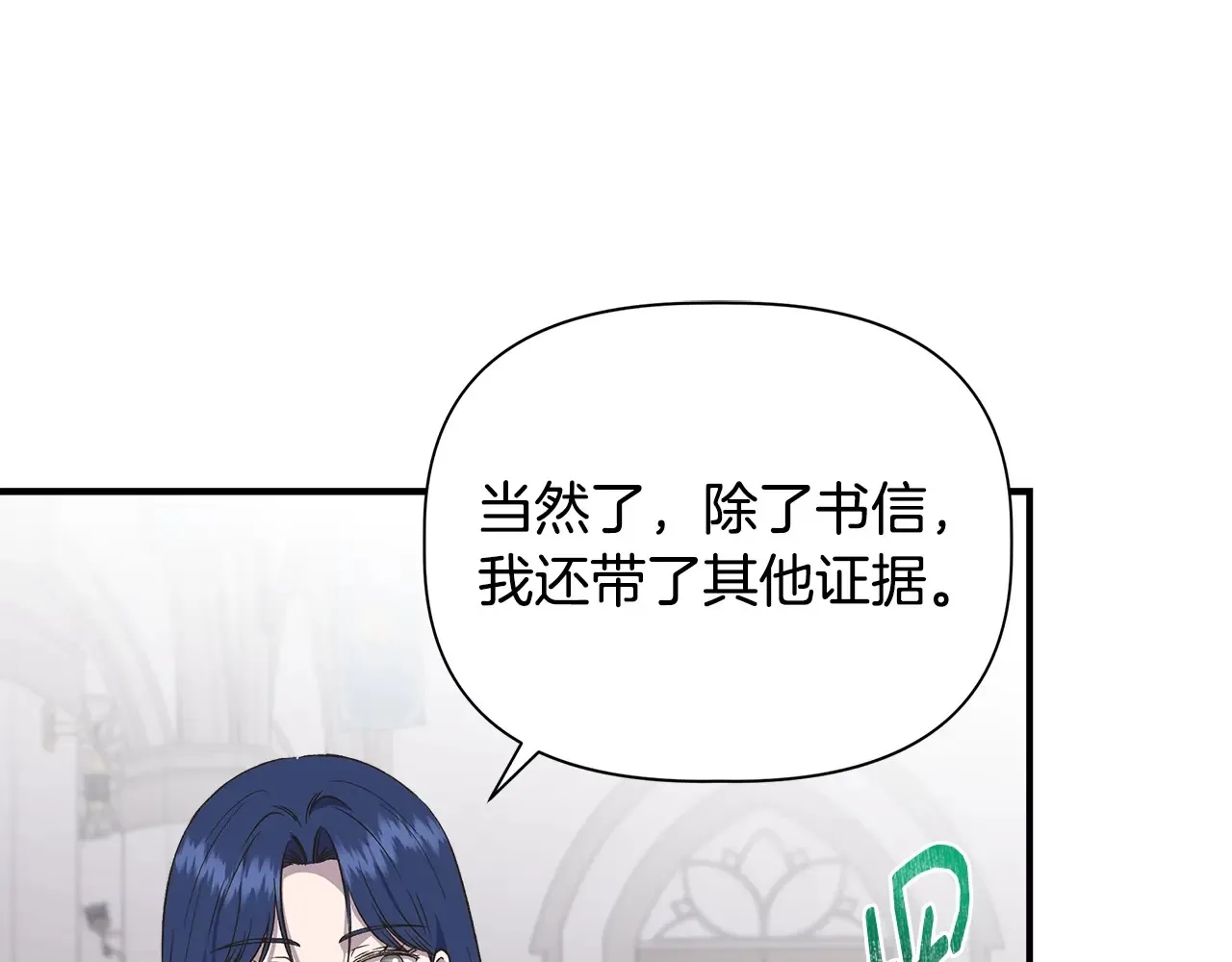 第105话 证据确凿 第88页