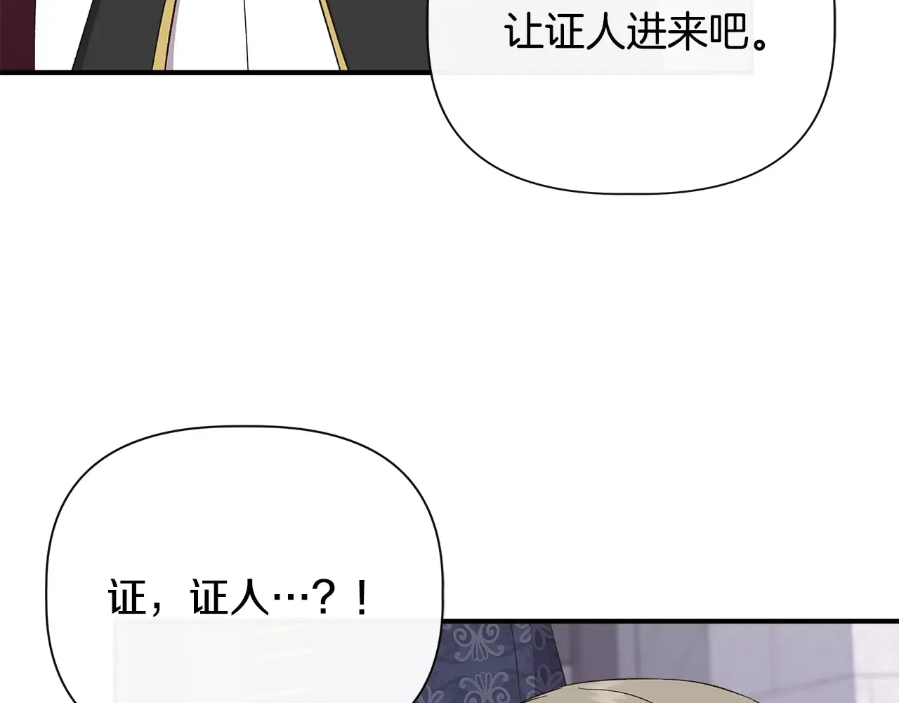 第105话 证据确凿 第90页