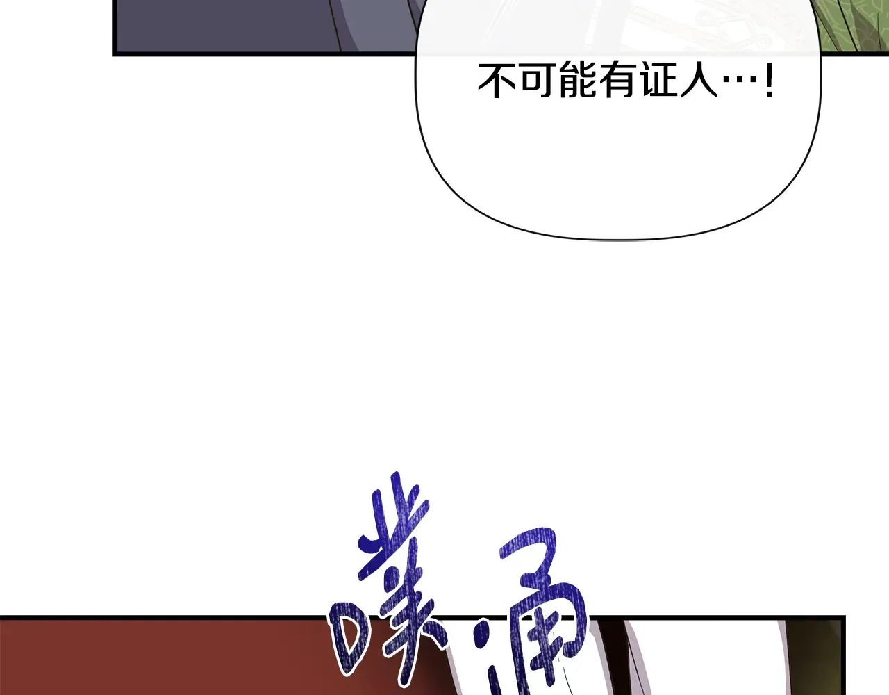 第105话 证据确凿 第92页