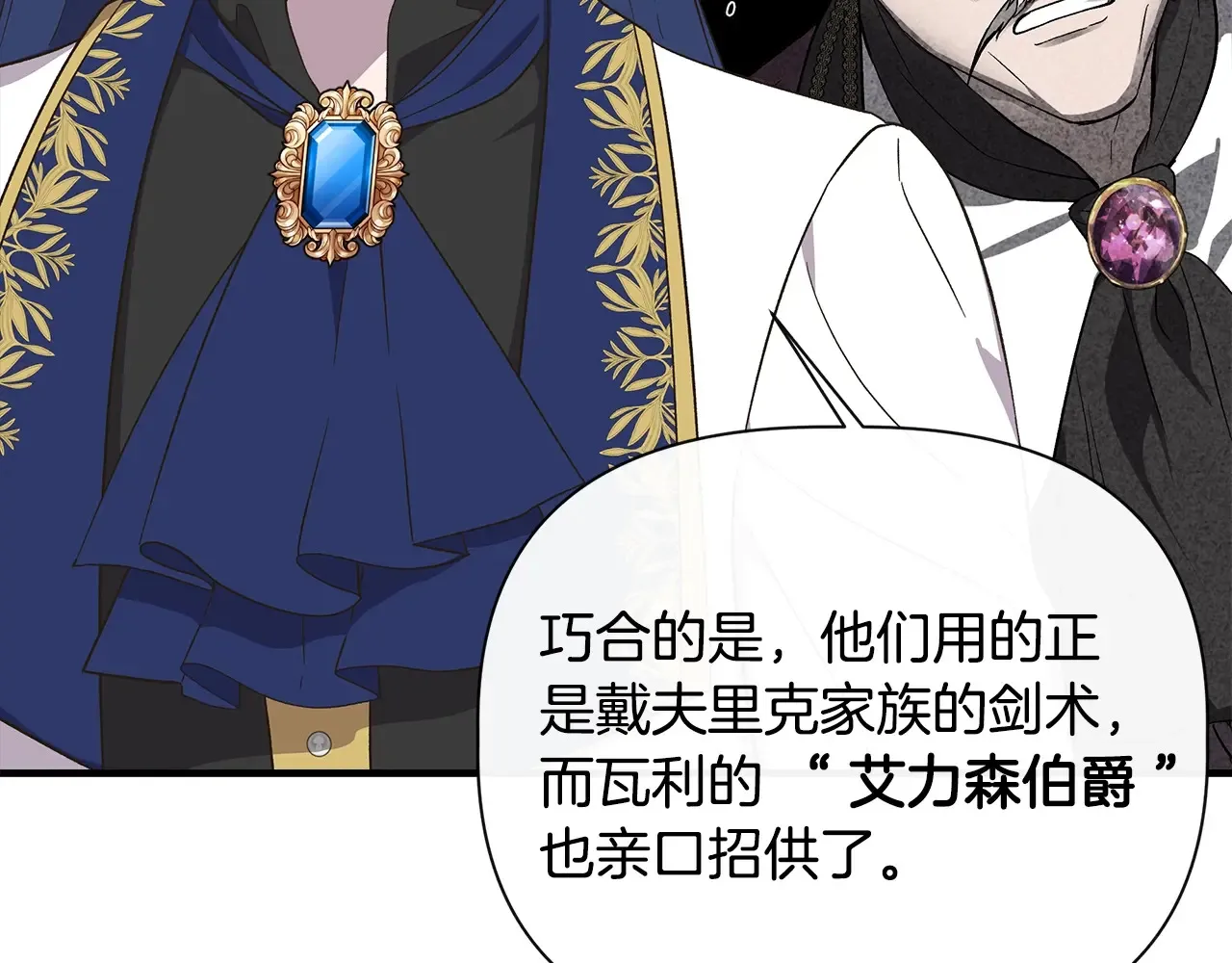 第105话 证据确凿 第100页