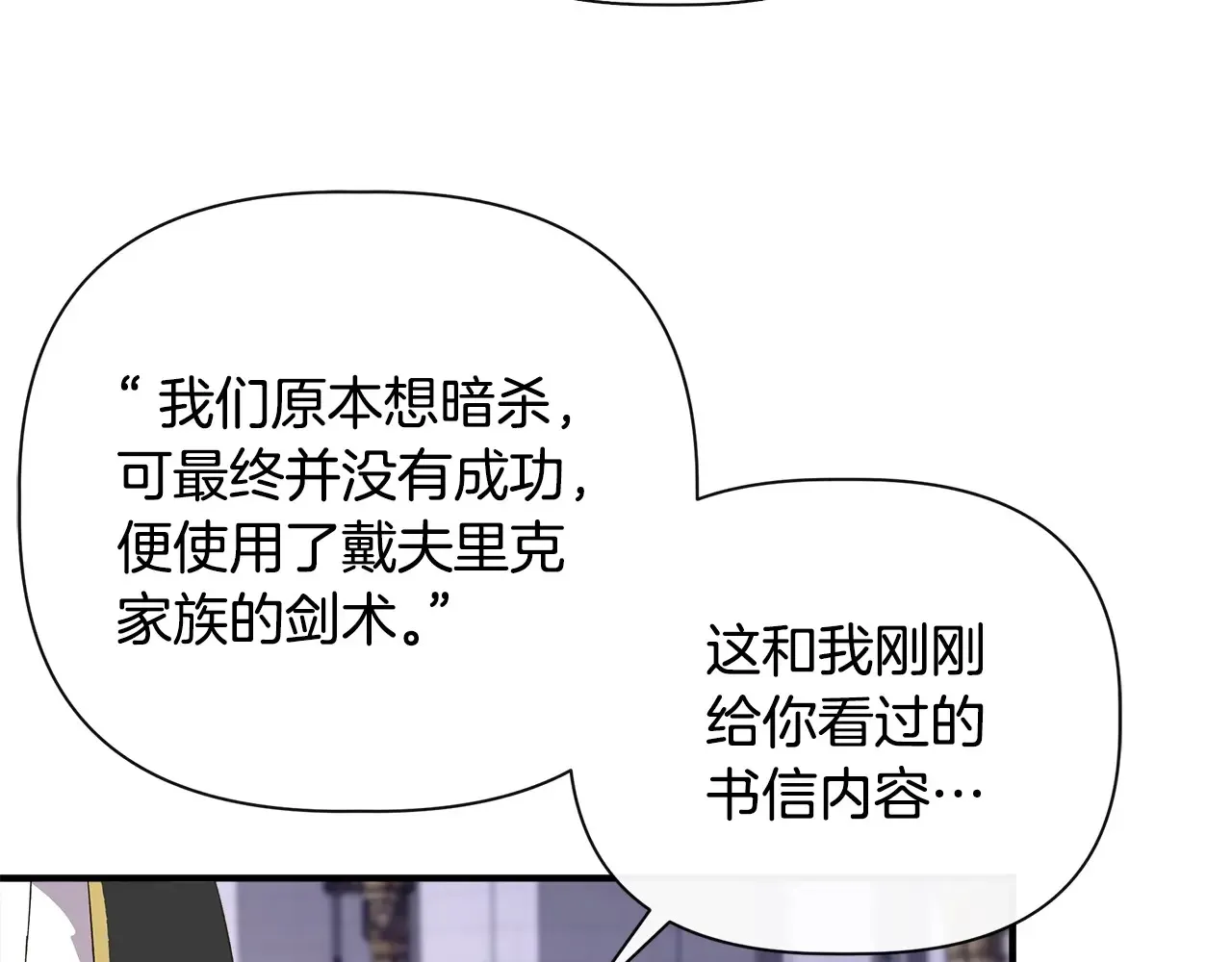 第105话 证据确凿 第105页