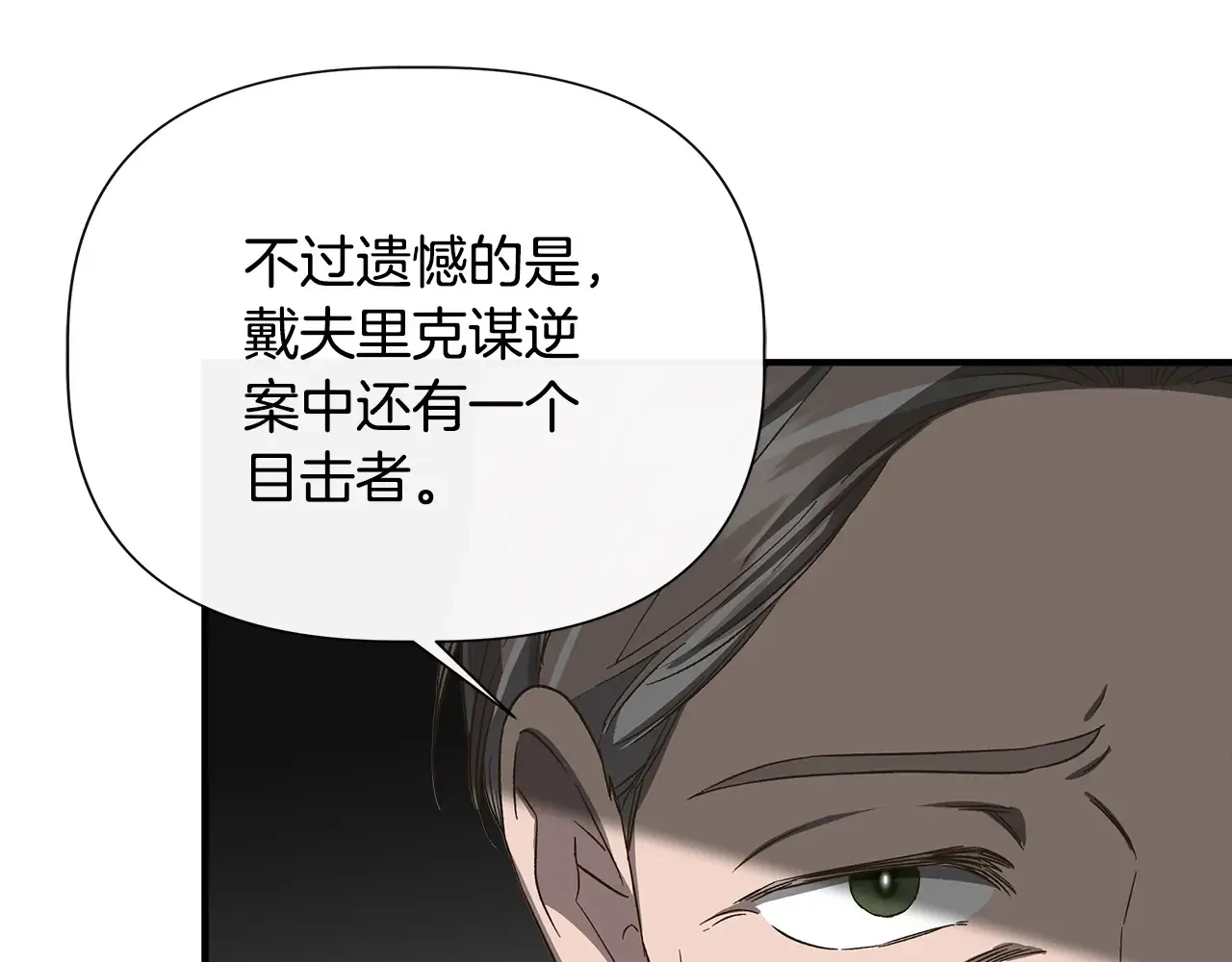 第105话 证据确凿 第161页
