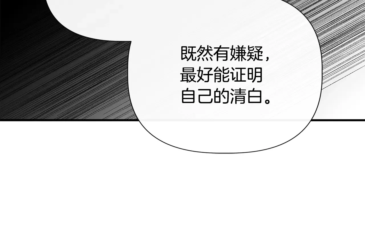 第105话 证据确凿 第195页