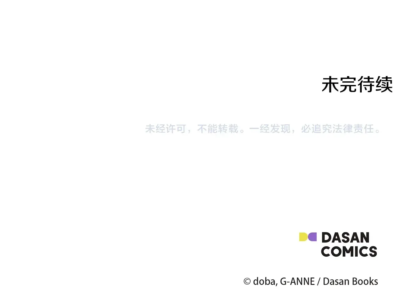 第105话 证据确凿 第202页